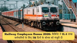 Railway Employees Bonus 2026: कैबिनेट ने 11.4 लाख कर्मचारियों के लिए 78 दिनों के बोनस को मंजूरी दी